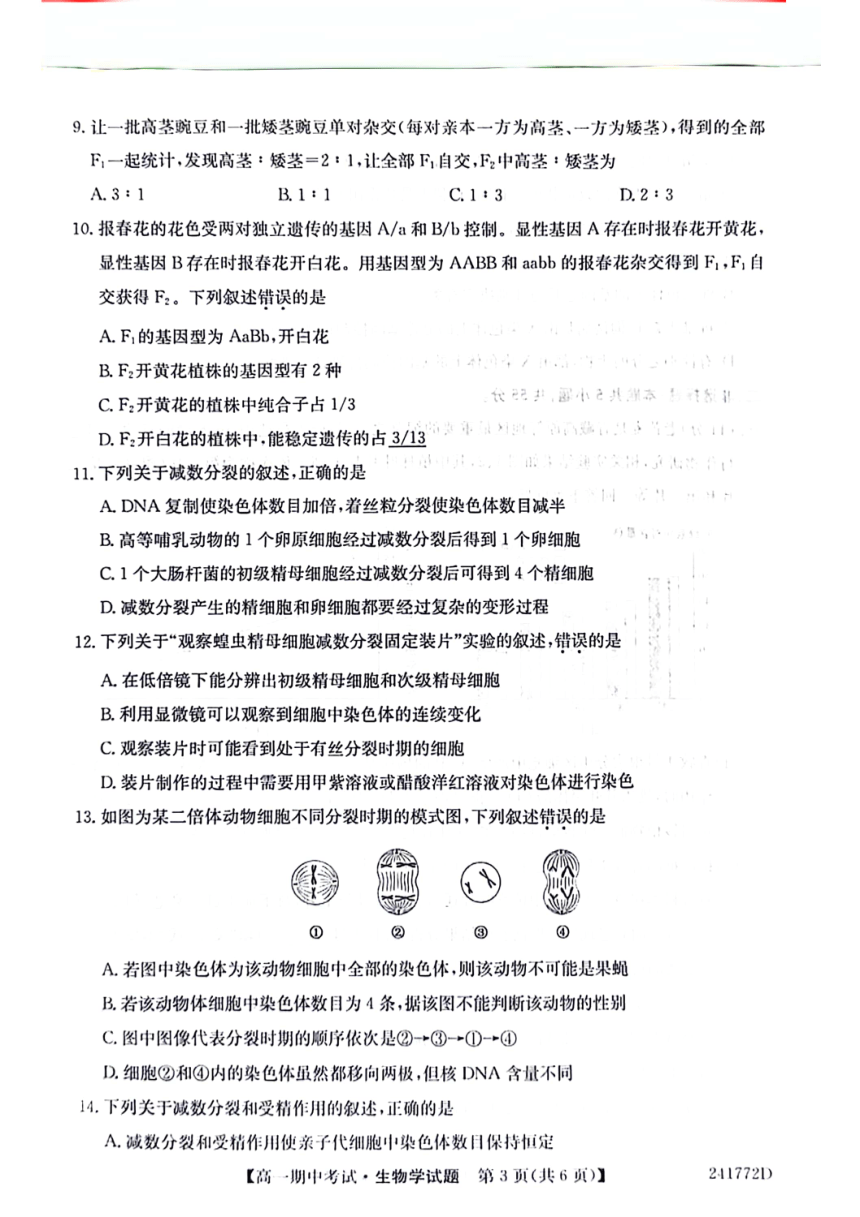 安徽省滁州市2023-2024学年第二学期期中测试-----高一生物（PDF版，无答案）