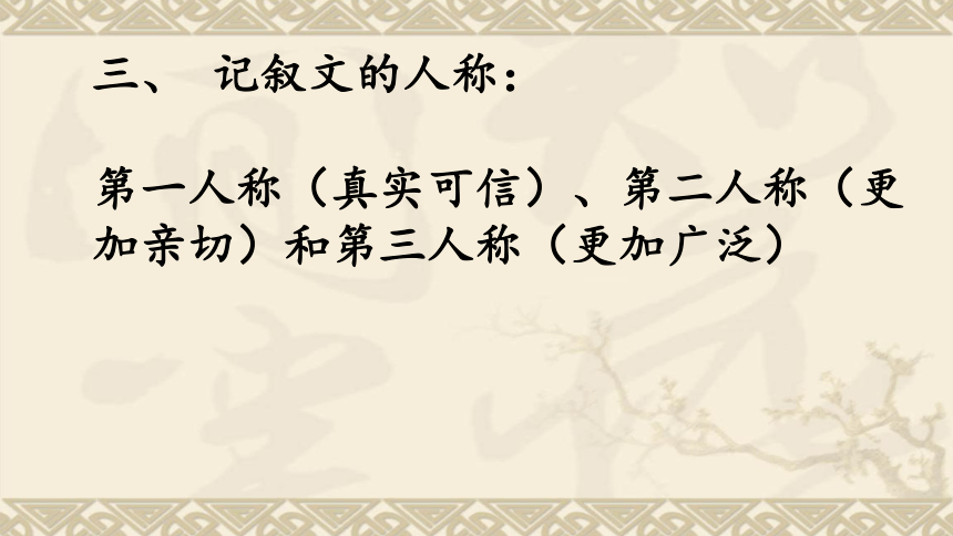 统编版语文三年级下册期末知识点一 课件(共14张PPT)