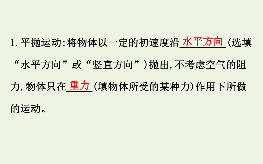 高中物理第一章抛体运动3.1平抛运动的规律课件 78张PPT