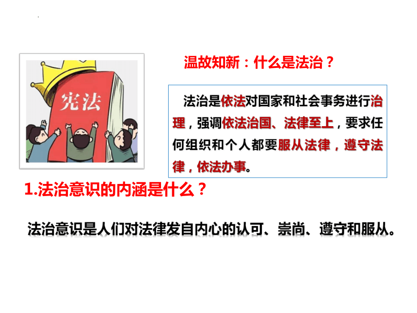 （核心素养目标）10.2我们与法律同行课件(共25张PPT)-2023-2024学年统编版道德与法治七年级下册