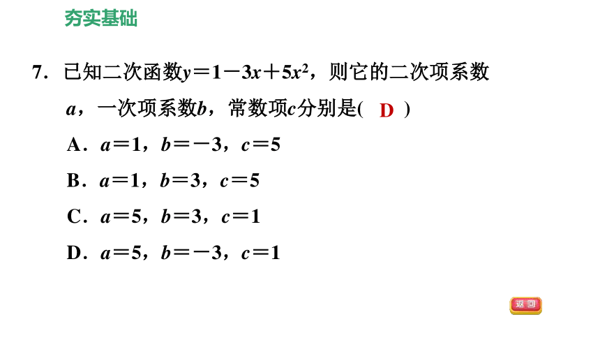 北师大版九下数学2.1二次函数习题课件（22张）