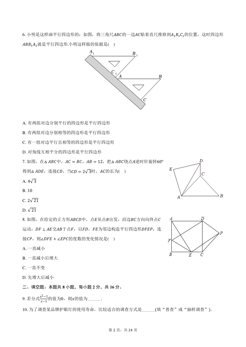 2023-2024学年江苏省常州市天宁区北郊初级中学八年级（下）期中数学试卷（含解析）