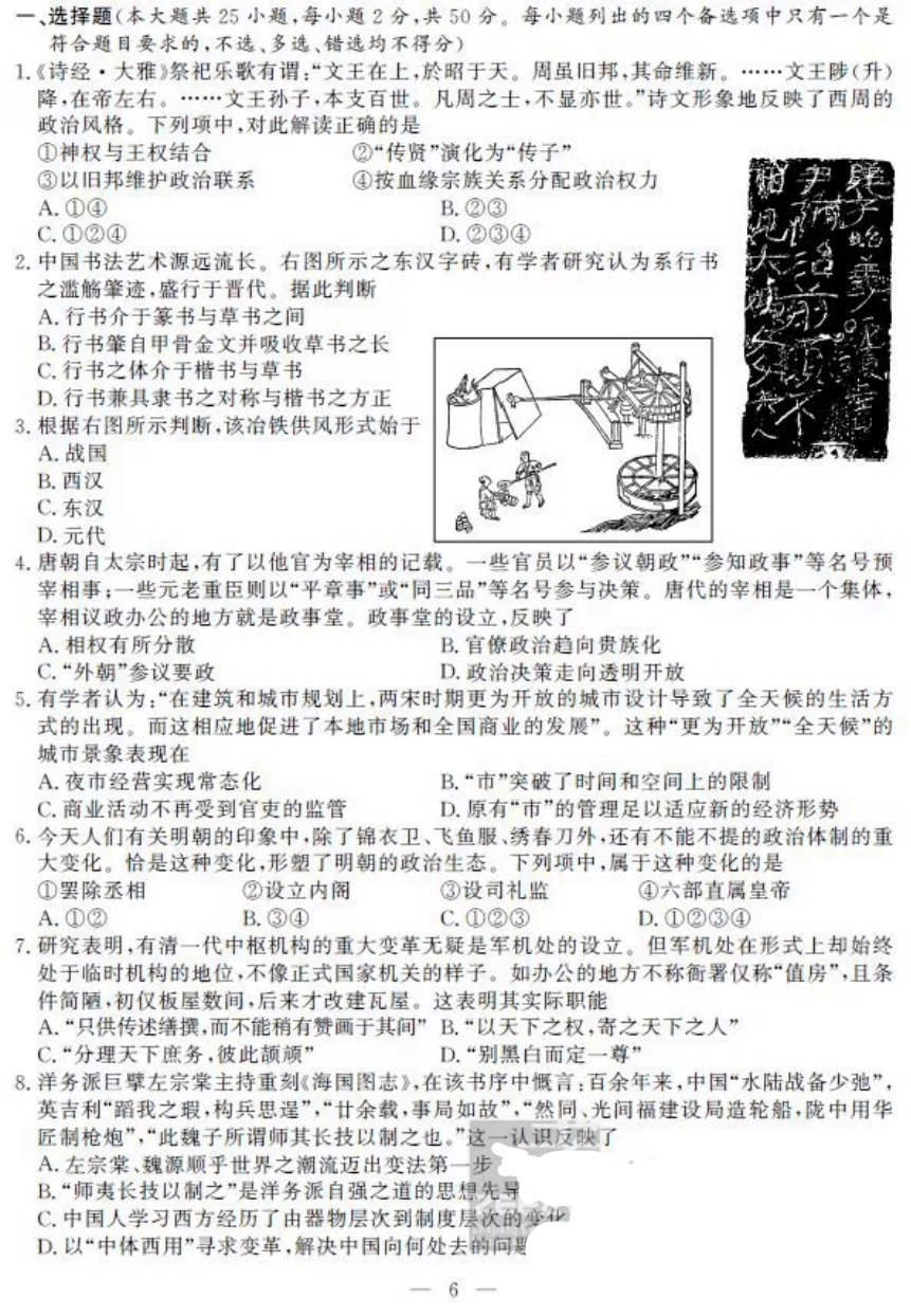 浙江省2020年1月普通高校招生选考科目历史试题(PDF版,含答案)