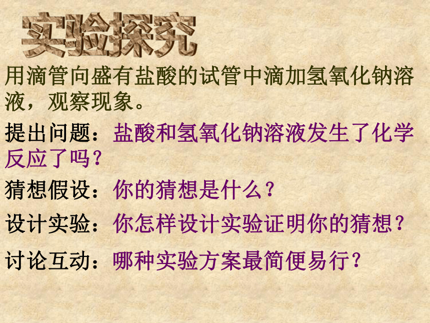 鲁教版九年级下册化学  7.4酸碱中和反应 课件(43张PPT)