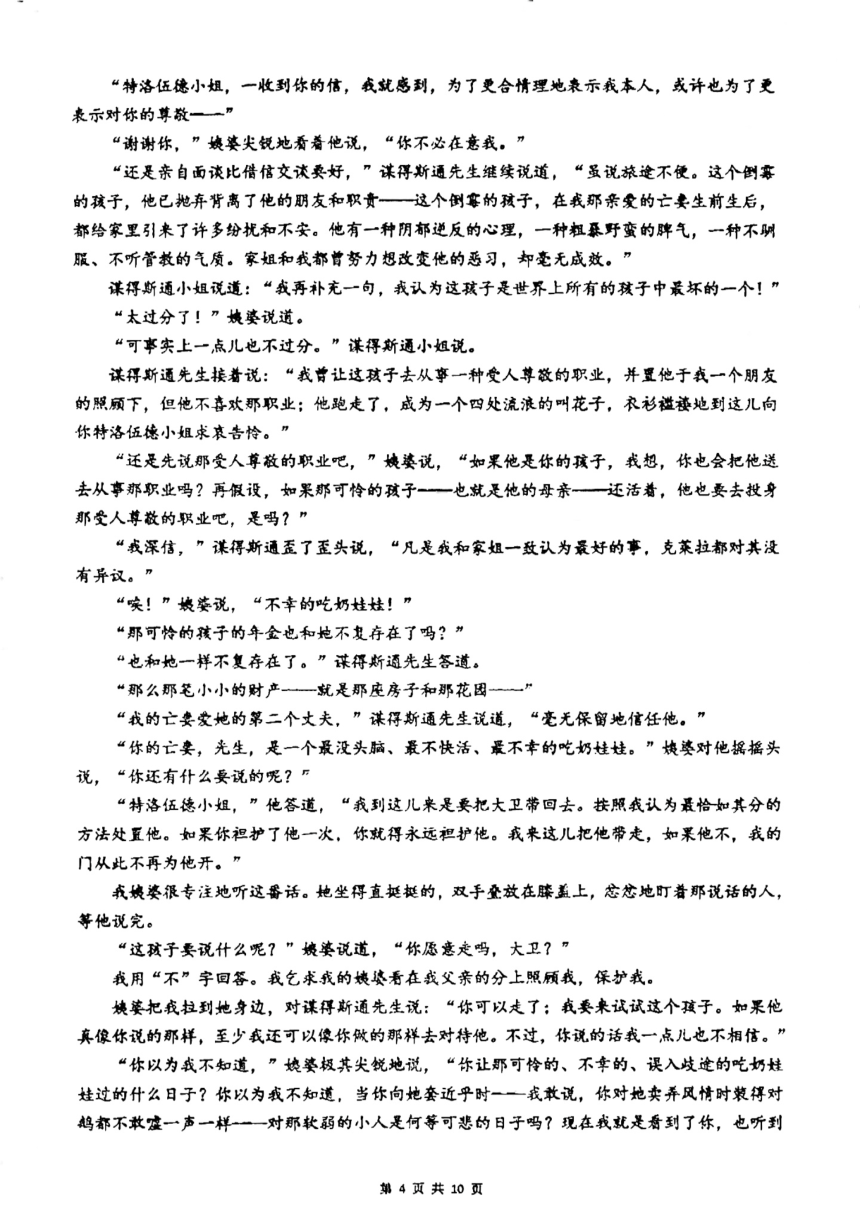 海南省海口市第四中学2023-2024学年高二上学期期中考试语文试卷（图片版，无答案）