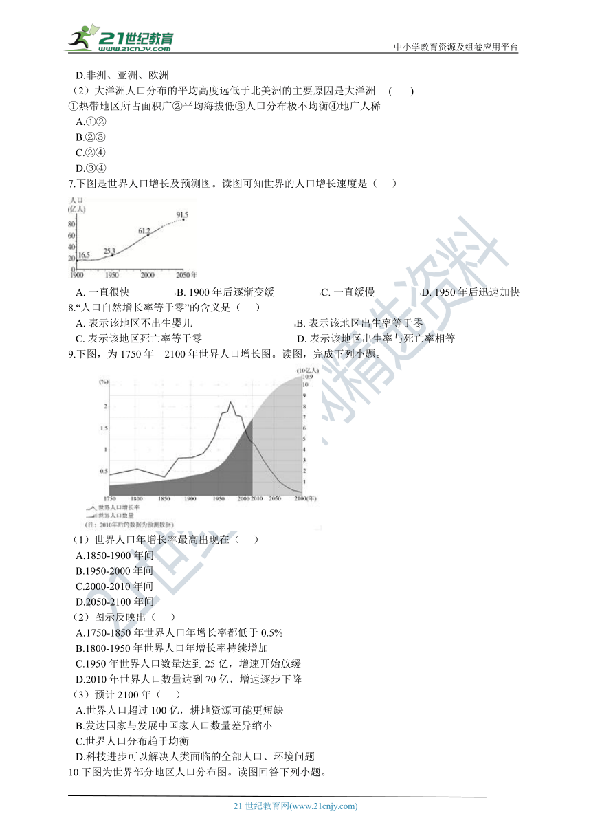 人教版七上4.1人口与人种同步训练（附解析）