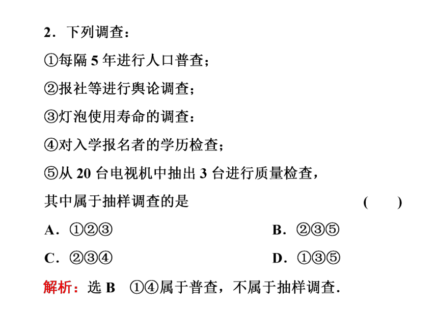 2.1.1  简单随机抽样（23张ppt）