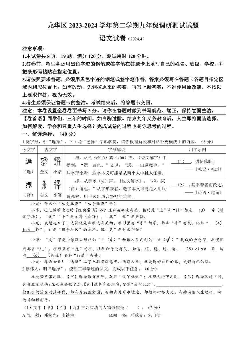 2024年广东省深圳市龙华区中考二模语文试题（含解析）