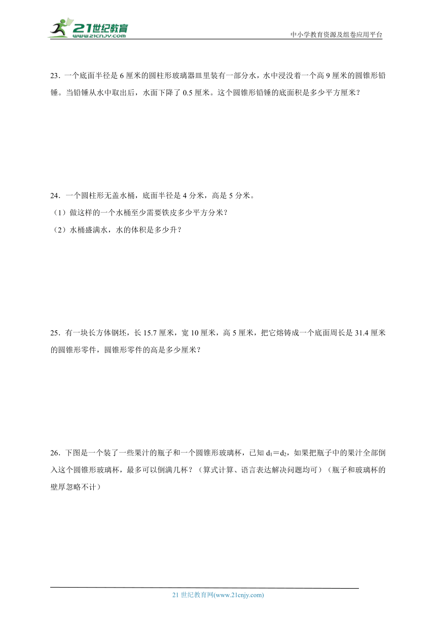 第3单元圆柱与圆锥提优卷（单元测试）2023-2024学年数学六年级下册人教版（含答案）