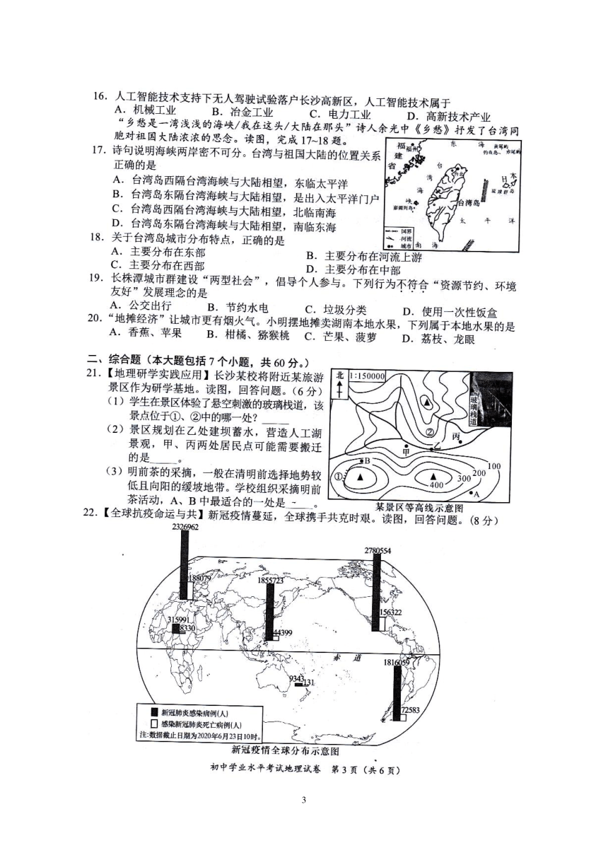 2020湖南省长沙市初中学业水平考试地理试题（PDF版，有答案）