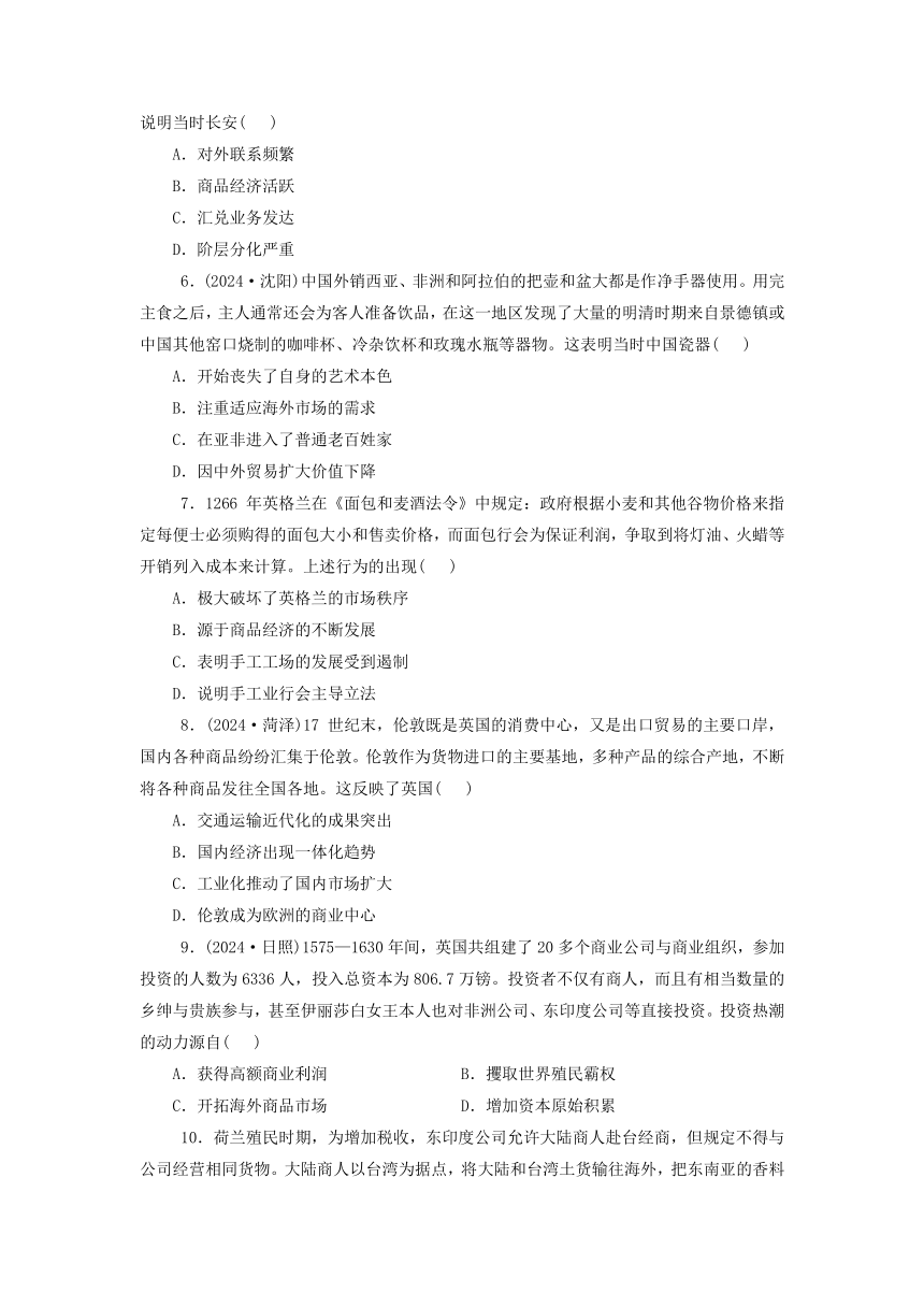 部编版选择性必修2 第3单元 商业贸易与日常生活 提能训练（含解析）