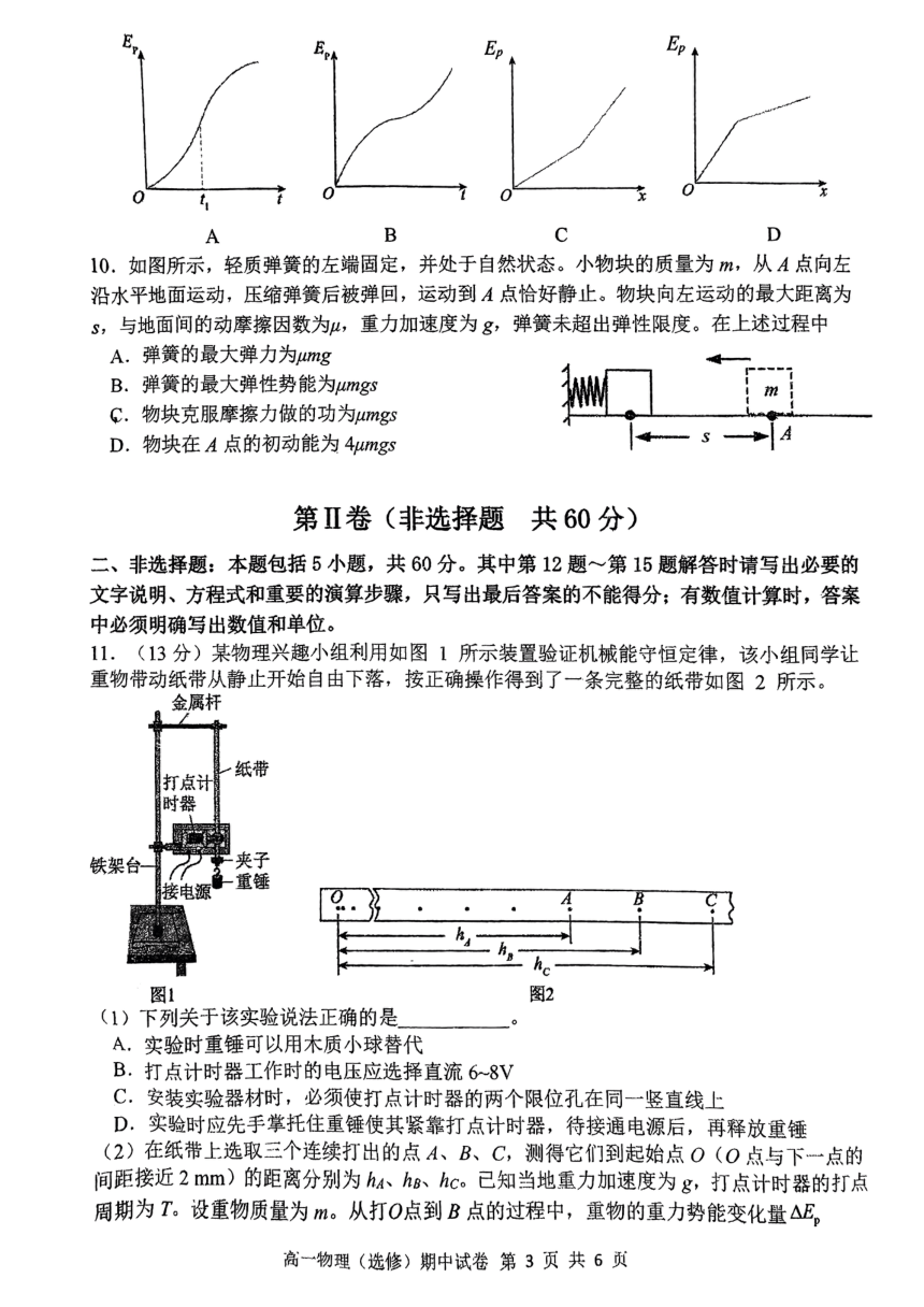 江苏省扬州市邗江中学2023-2024学年高一下学期期中考试物理试卷(选修)（PDF版无答案）