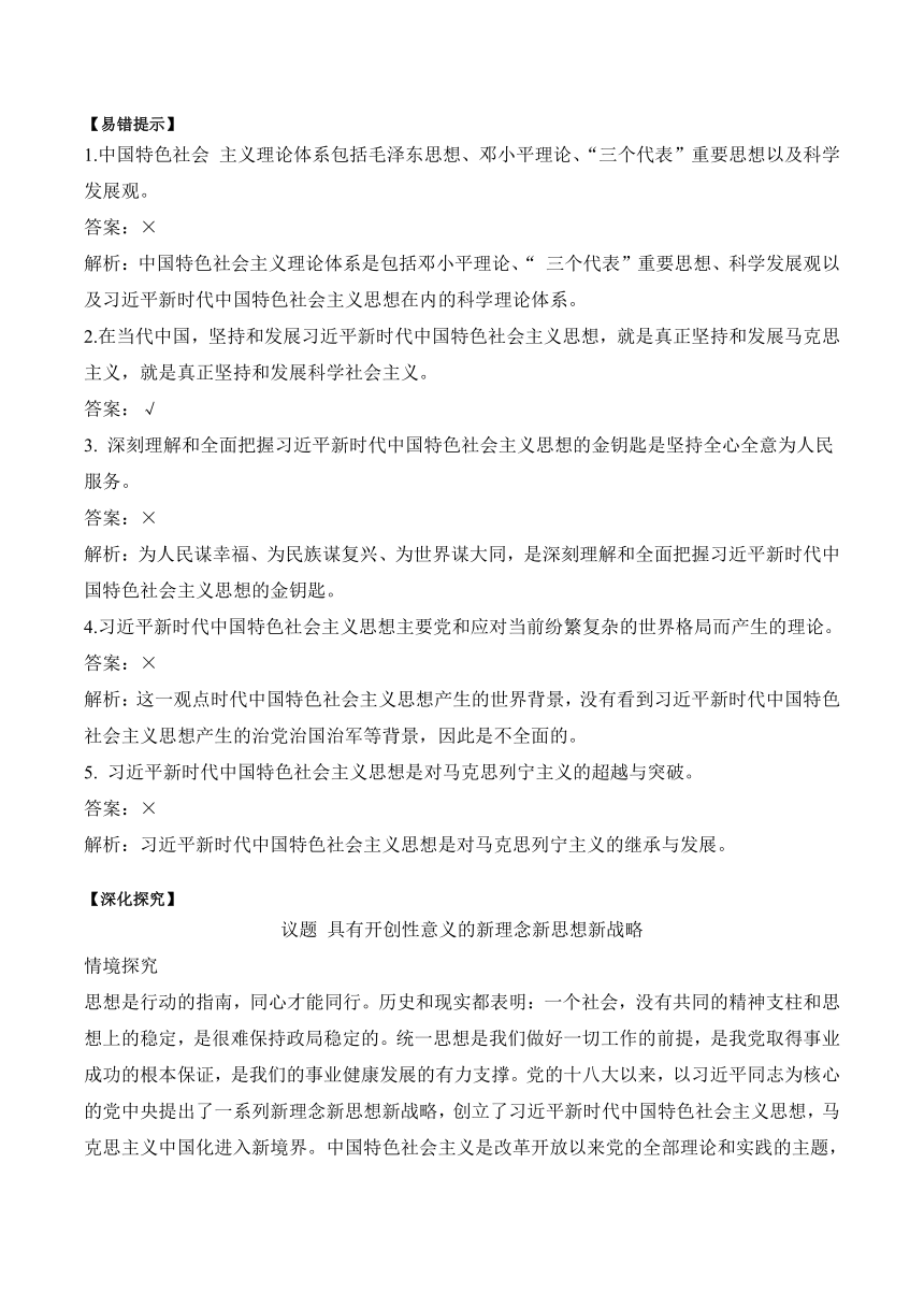 4.3习近平新时代中国特色社会主义思想学案（含解析）