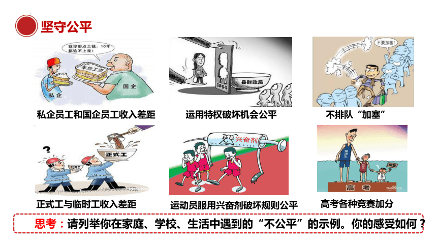 8.2 公平正义的守护 课件（29张PPT+内嵌视频）