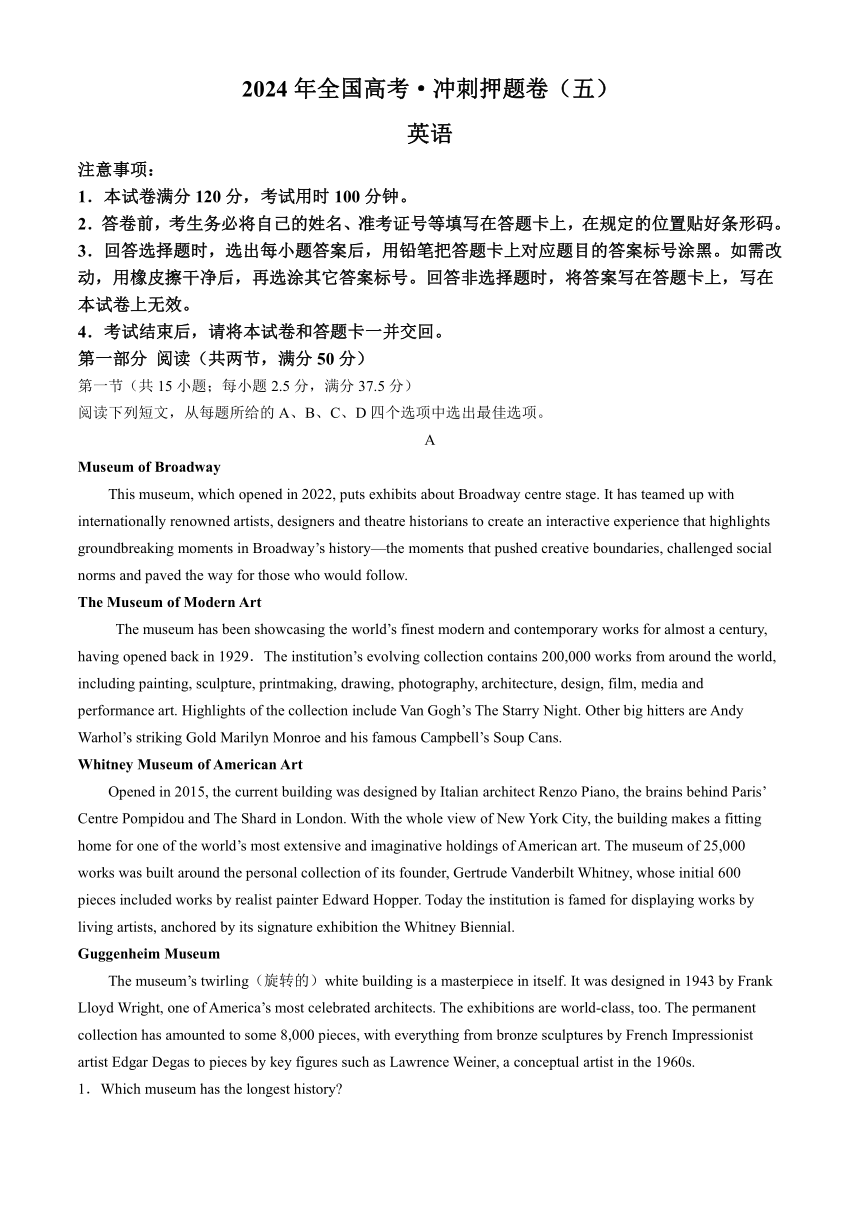 2024年山东省菏泽市普通高中学业水平等级考高考冲刺押题卷（五）英语（含解析）