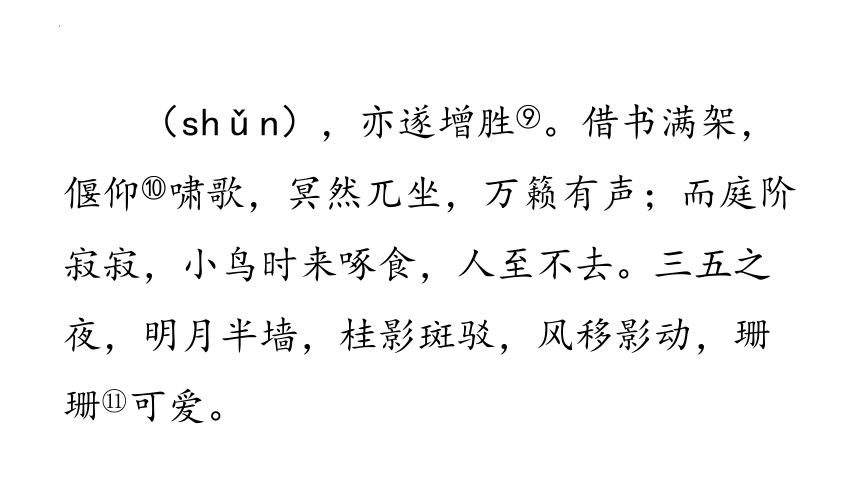 9.2《项脊轩志》课件 (共26张PPT)2023-2024学年统编版高中语文选择性必修下册