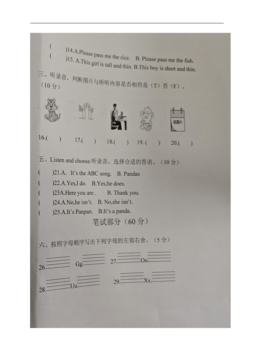 山东省德州市乐陵市梦之家学校2023-2024学年三年级下册期中英语试题（图片版，无答案，无听力原文，无听力音频）