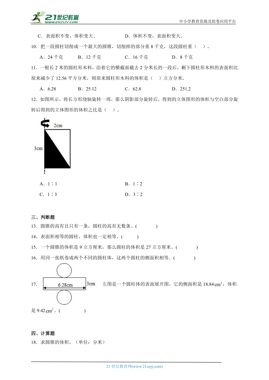 第3单元圆柱与圆锥必刷卷（单元测试含答案）2023-2024学年数学六年级下册人教版