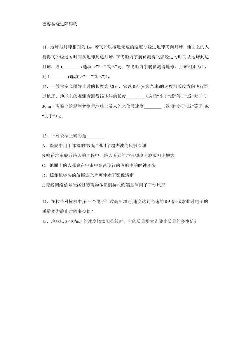 上海市龙柏高中2019-2020学年高中物理沪科版选修3-4：新时空观的确立 章末综合复习测评（含解析）