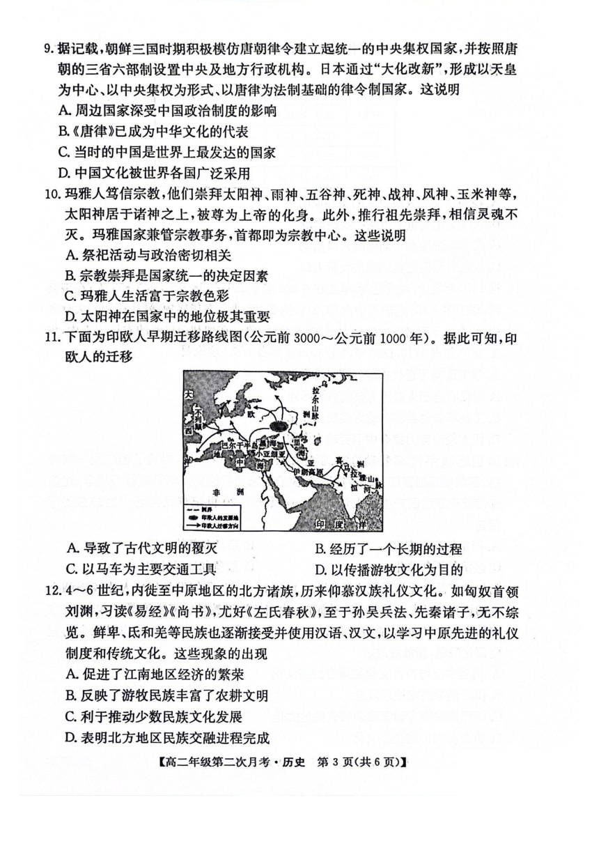 安徽省亳州市涡阳县2023-2024学年高二下学期5月期中考试历史试题（PDF版含答案）