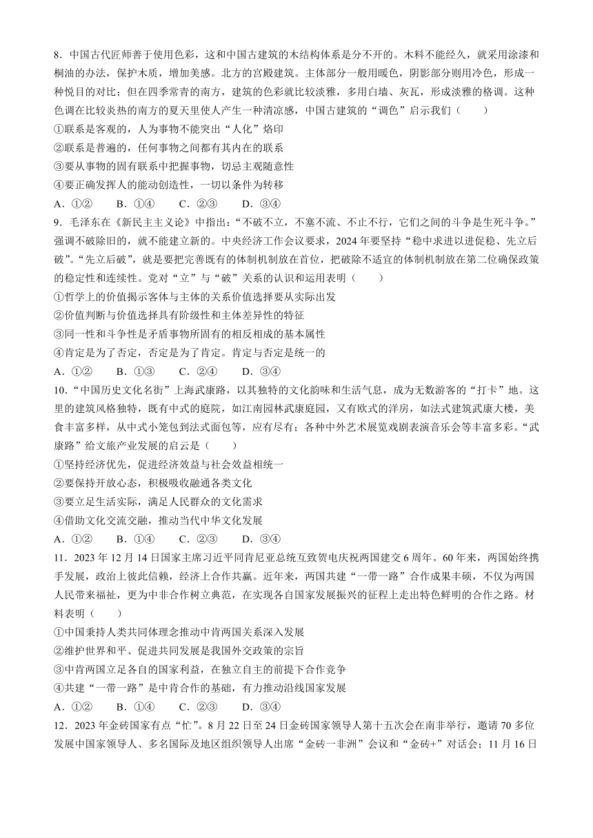 2024届重庆市渝西中学高三下学期模拟预测政治试题（含解析）