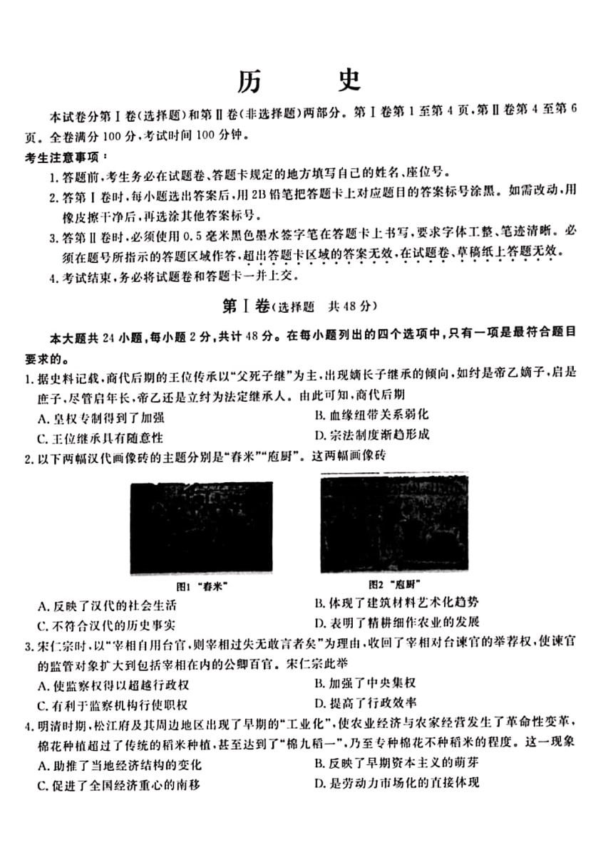 安徽省天长市关塘中学2020届高三下学期开学考试历史试题（选择题解析 PDF版）