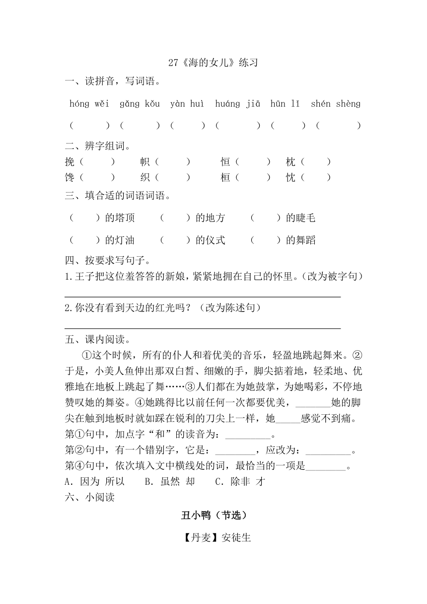 27 海的女儿一课一练  （word版 含答案）