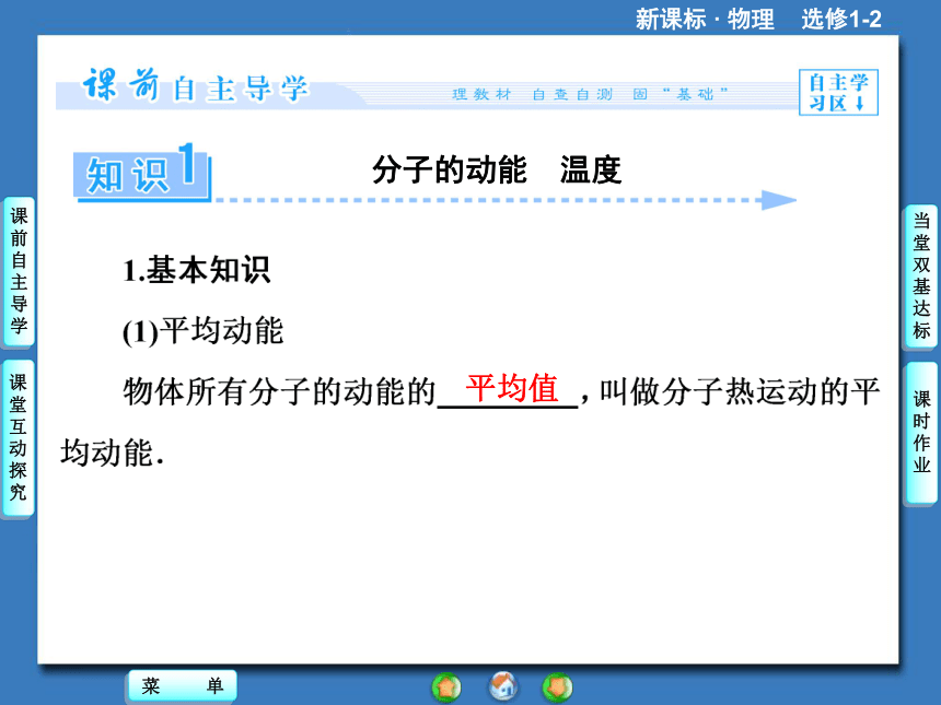 高中物理选修【1-2】第1章-第2节《物体的内能》ppt课件(共53张PPT)