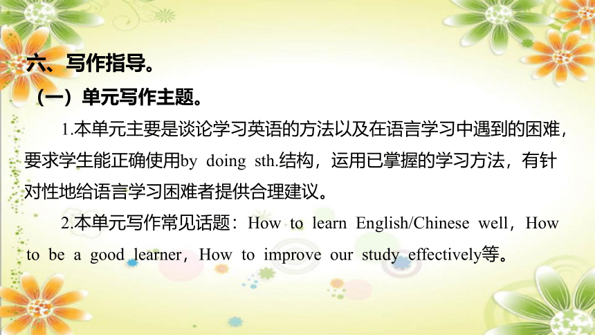 Unit 1 How can we become good learners？知识点课件(共48张PPT) 2023-2024学年人教版九年级英语全册