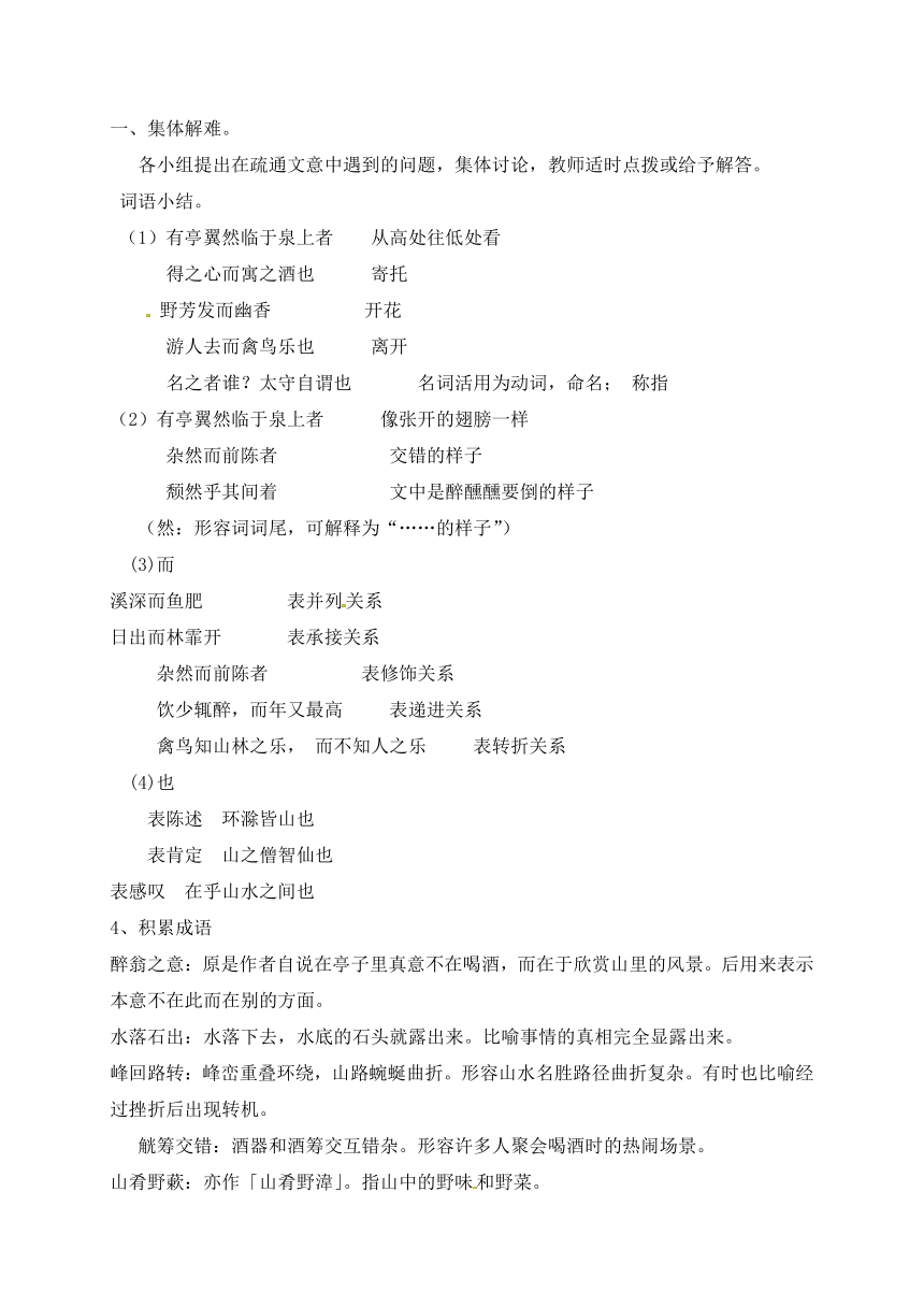 统编版九年级语文上册 11 醉翁亭记 教学设计(5课时)