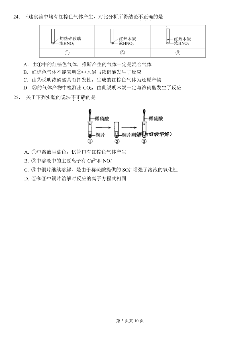 2024北京九中高一（下）期中化学（PDF版含答案）