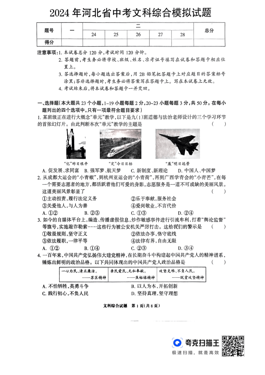 2024年河北省邯郸市第十三中学五月中考模拟文科综合试题（扫描版 无答案）