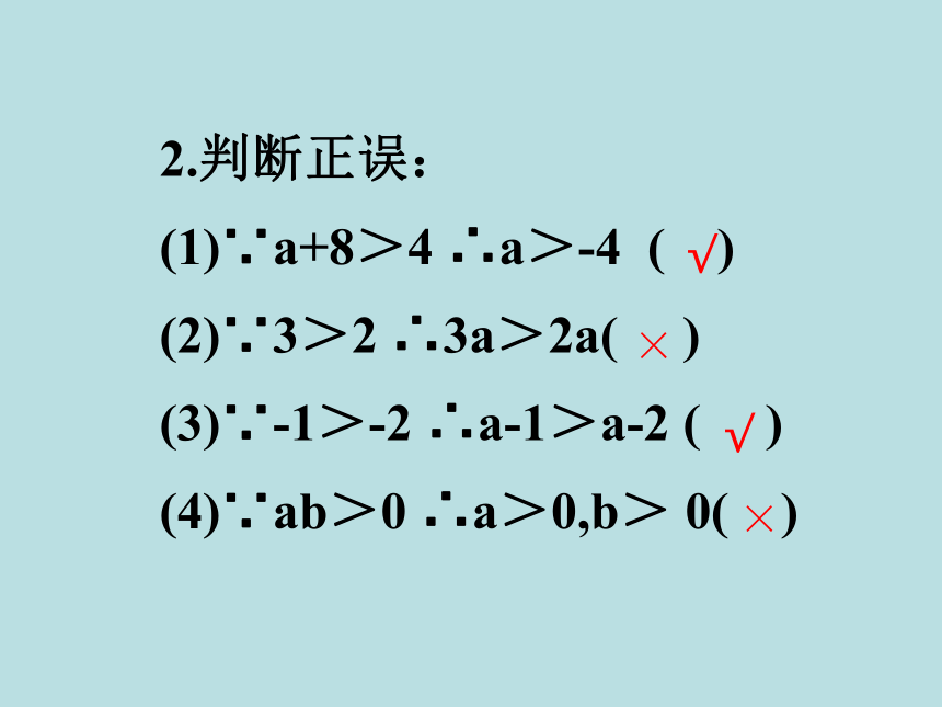 人教版七年级数学下册9.1.2不等式的性质 （3）（共33张PPT）