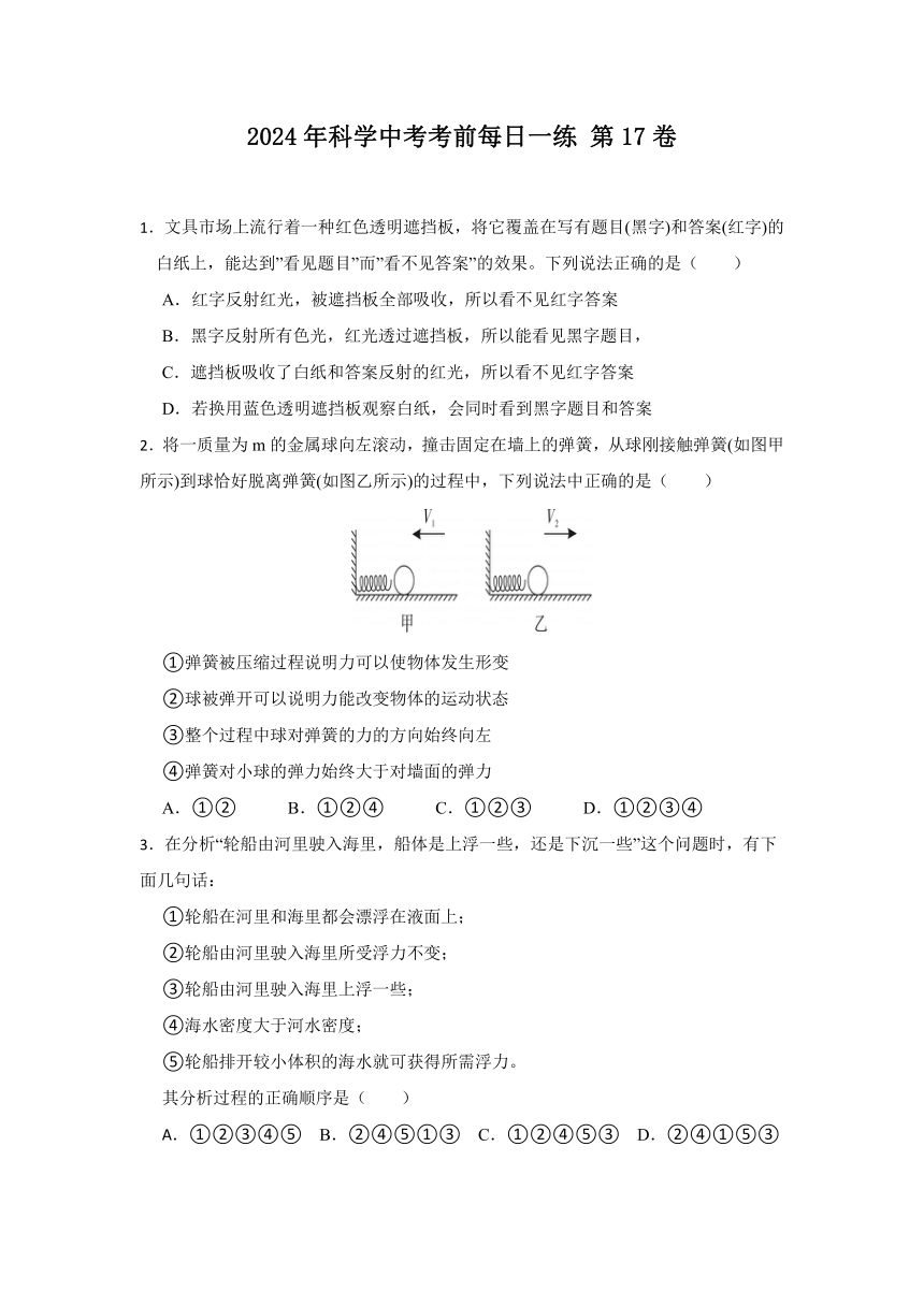 2024年浙江省科学中考考前每日一练 第17卷（含解析）