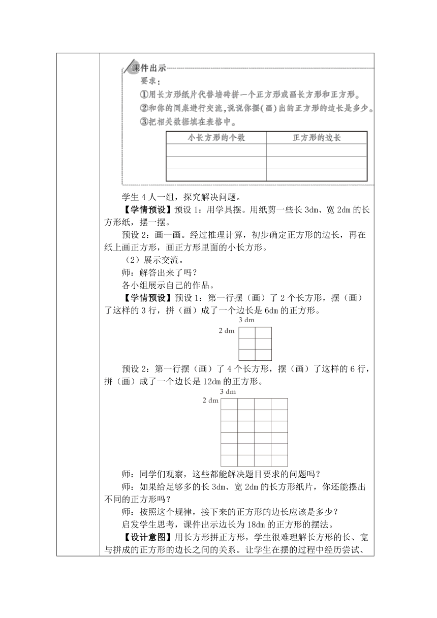 最小公倍数解决问题（例3)(教案）（表格式）人教版五年级下册数学