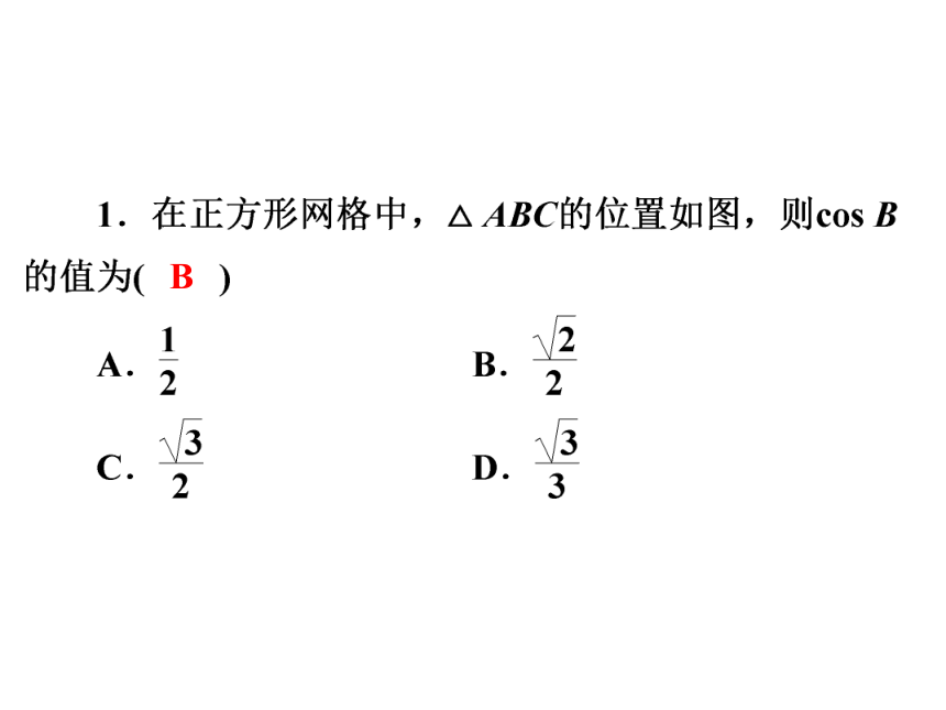 广东省中考第一轮复习课件 第4章  第18讲　锐角三角函数