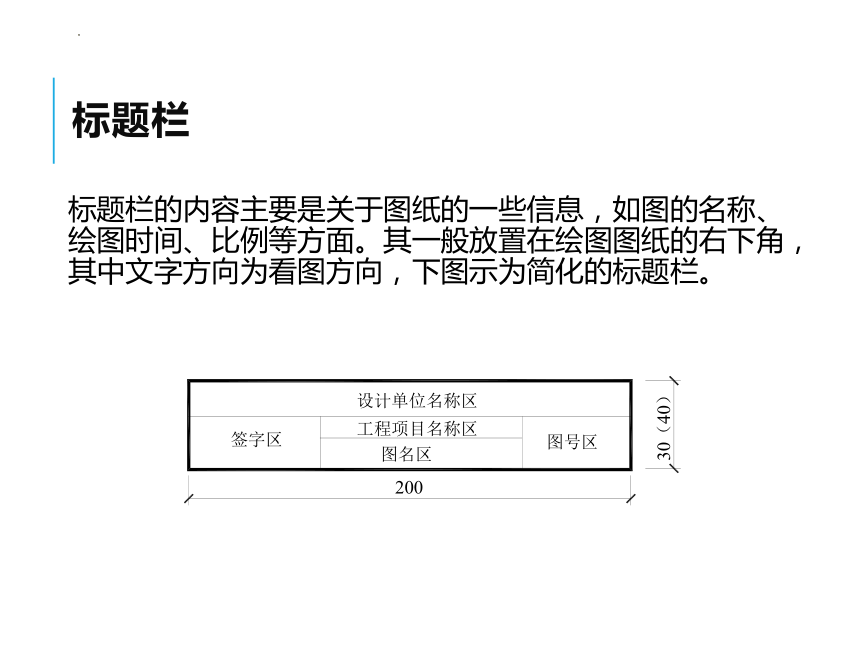 单元一基本制图标准 课件(共37张PPT)-《土木工程识图（房屋建筑类） 》同步教学（高教版（第2版））