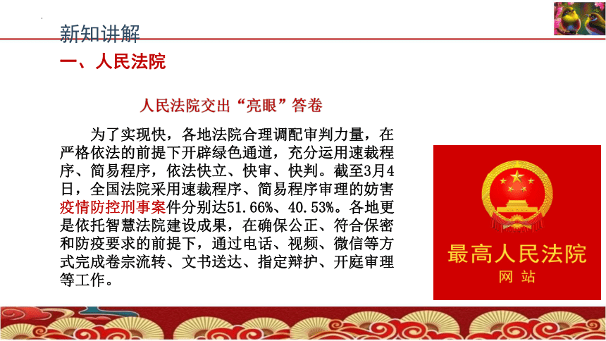 6.5 国家司法机关 课件(共18张PPT)-2023-2024学年统编版道德与法治八年级下册