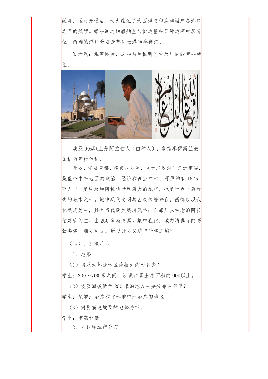 第八章第二节埃及教案（表格式）2023-2024学年七年级地理下册湘教版