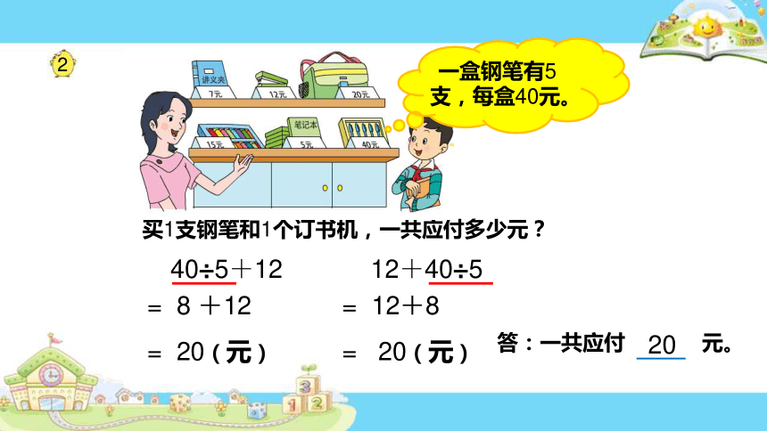 三年级上册数学课件-5.四则混合运算（一）不含括号的两步混合运算 冀教版(共16张PPT)