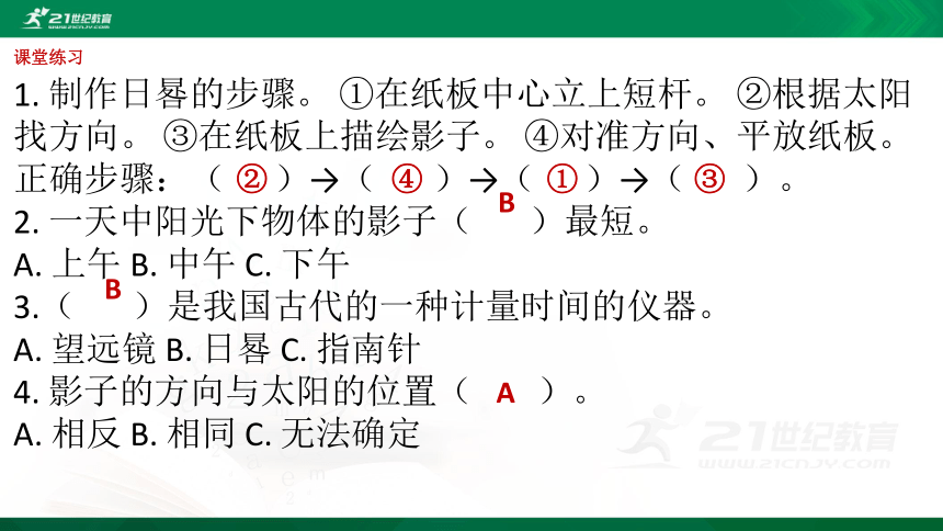 教科版三年级科学下册 第三单元太阳、地球和月球练习 课件（40张PPT）