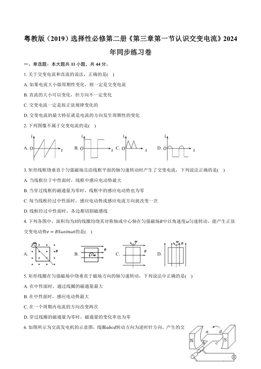粤教版（2019）选择性必修第二册 3.1 认识交变电流 2024年同步练习卷（含解析）