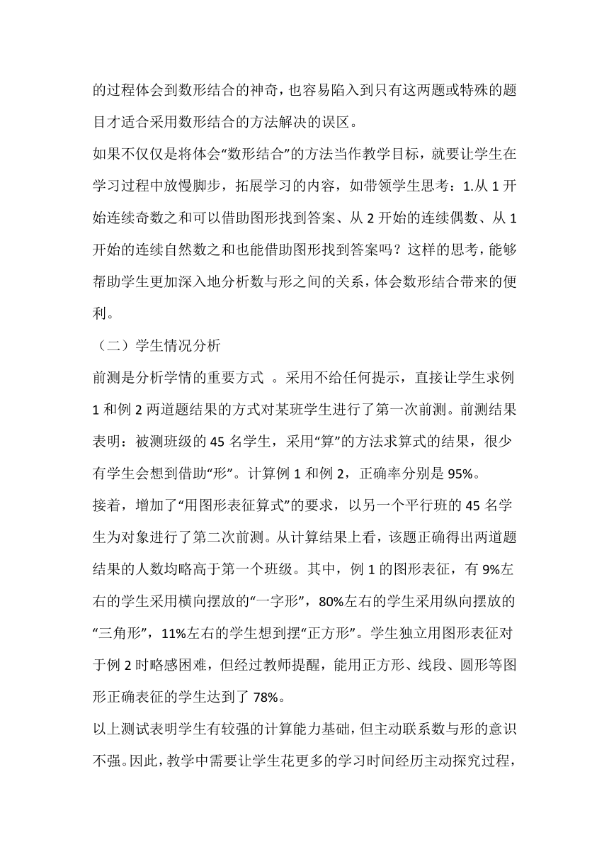 人教版数学六年级上册《数与形》教学设计 21世纪教育网 二一教育