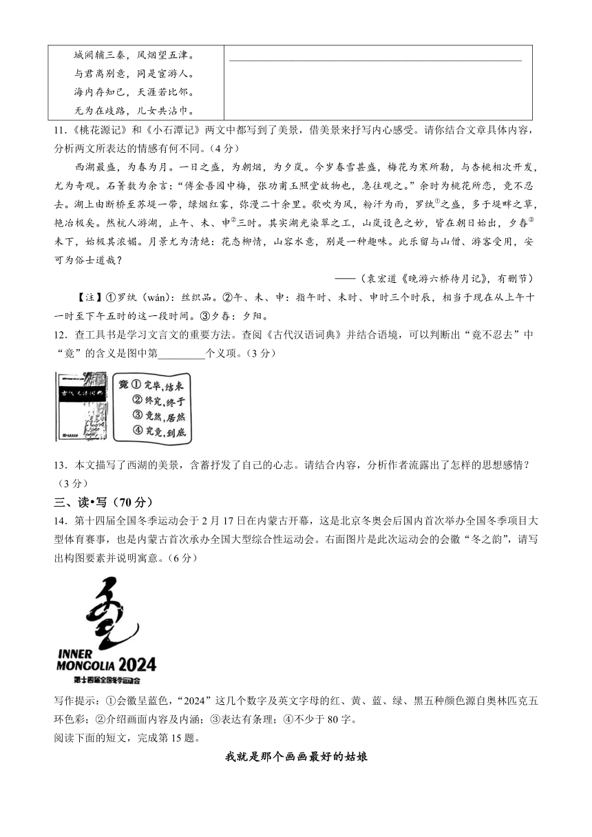山西省忻州市忻府区2023-2024学年八年级下学期中语文试题（含答案）