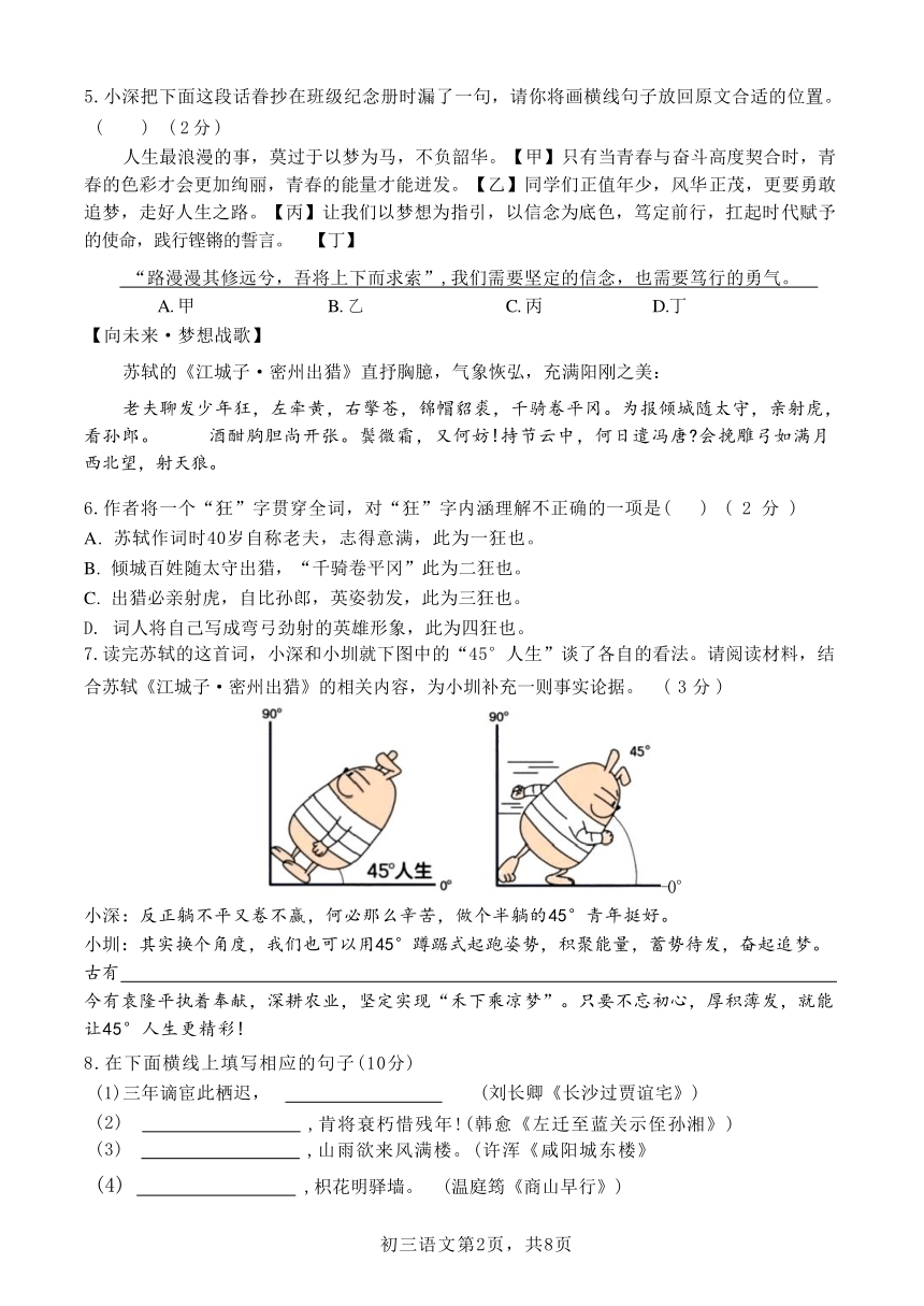 广东省深圳市2023 — 2024学年深圳第二学期33校联考九年级语文2月质量检测（含答案）