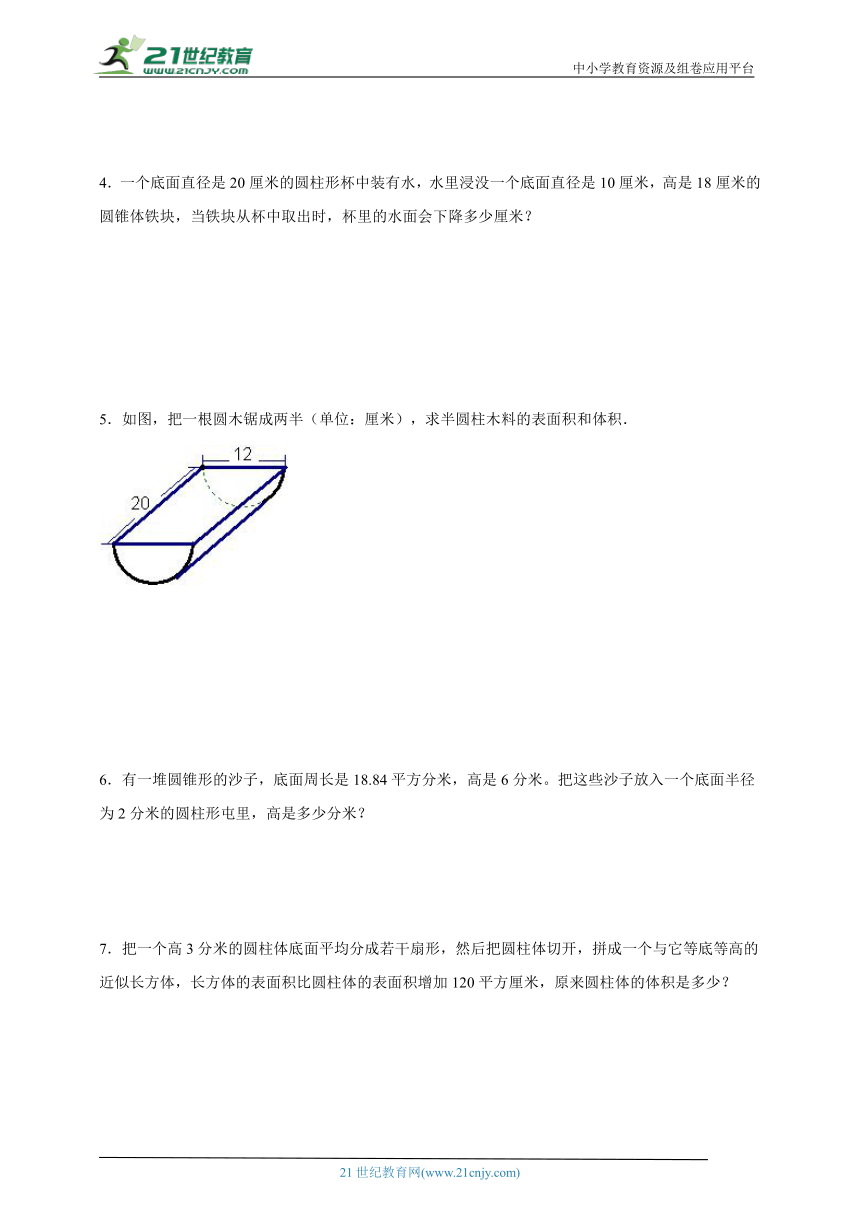 圆柱与圆锥应用题（专项训练）2023-2024学年数学六年级下册北师大版（含解析）