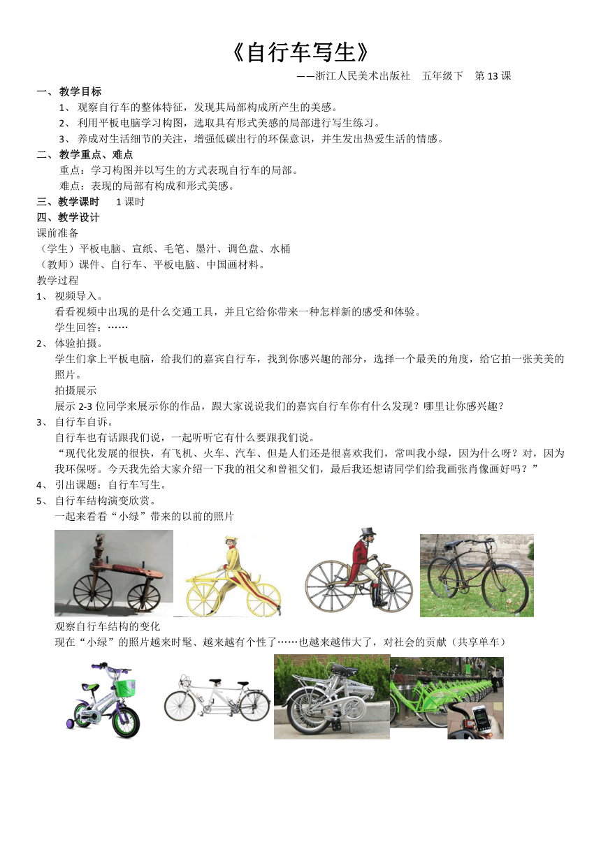 13自行车写生 教案