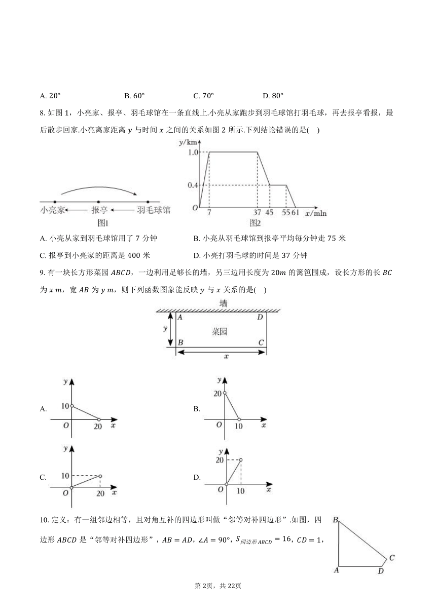 2023-2024学年江苏省南通市如皋市八年级（下）期中数学试卷（含解析）