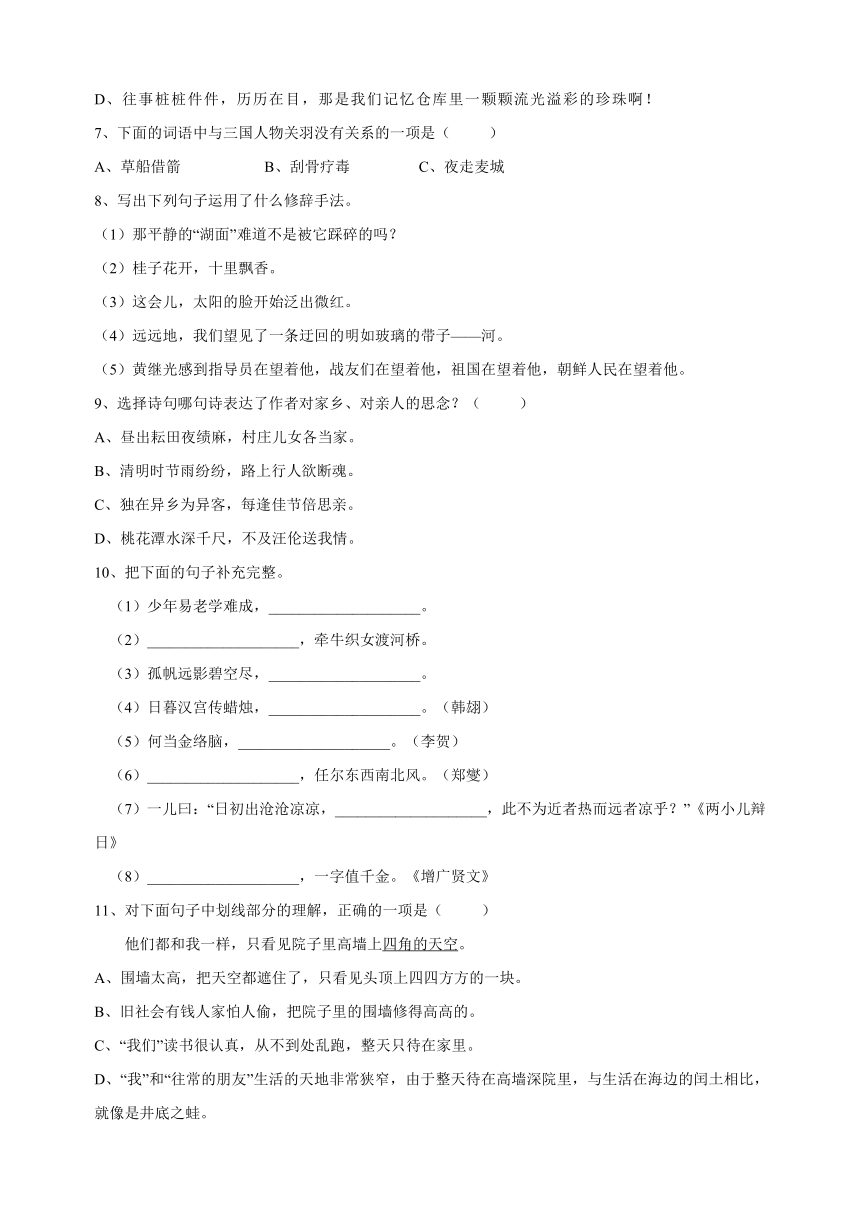 统部编版小升初学业水平测试语文模拟试试题（附答案）