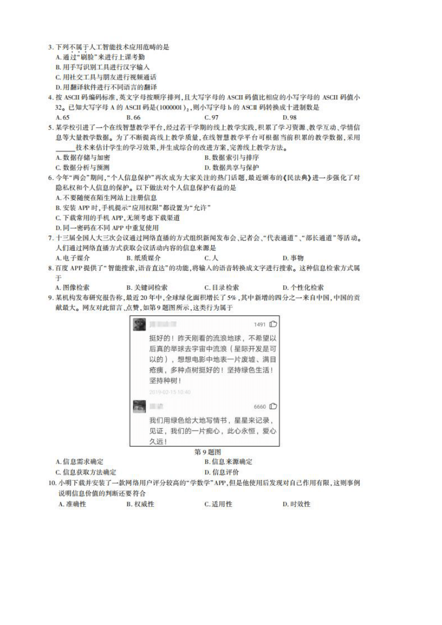 江西省2020年高考技术试题(扫描版，含答案)